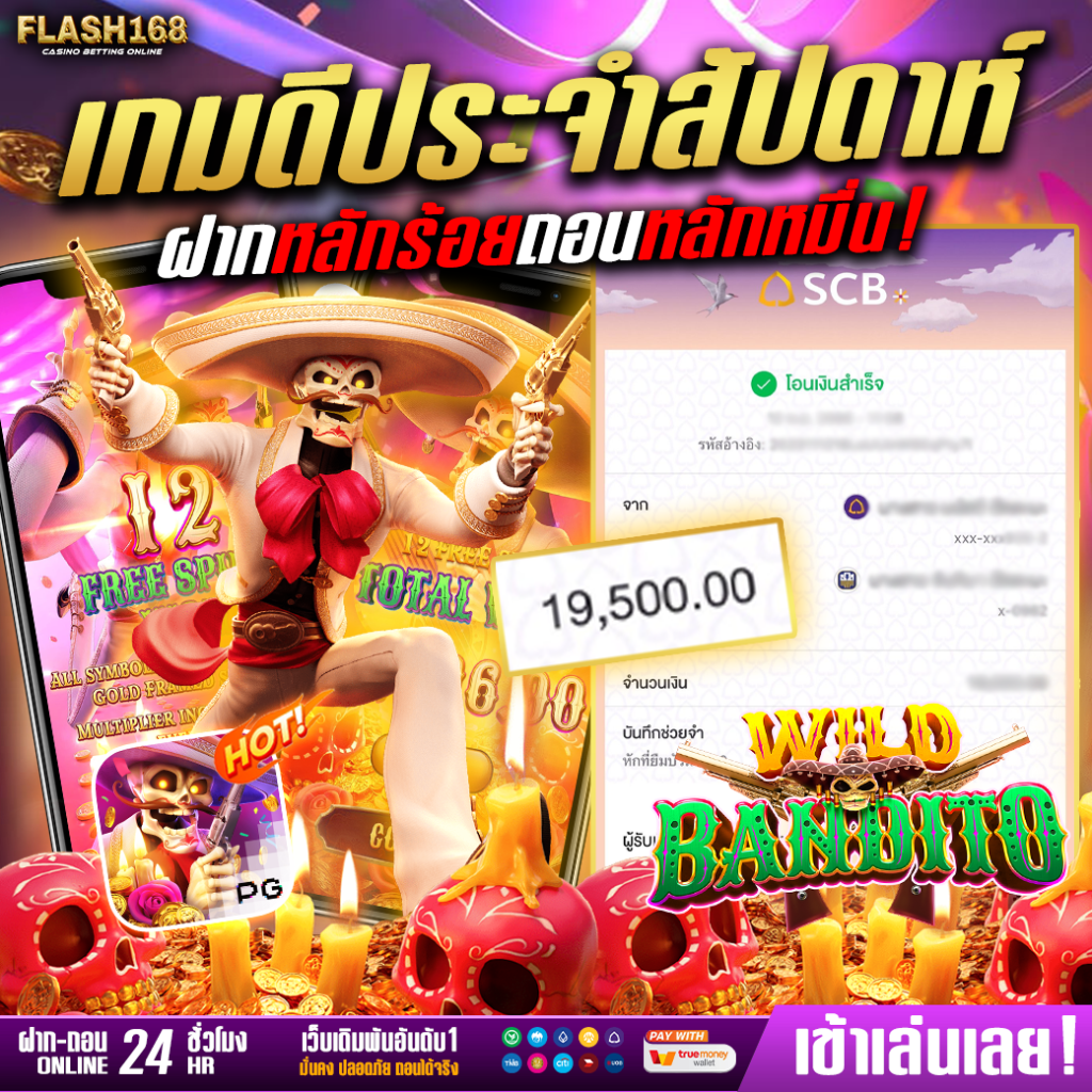 คาสิโนรองรับธนาคารไทย