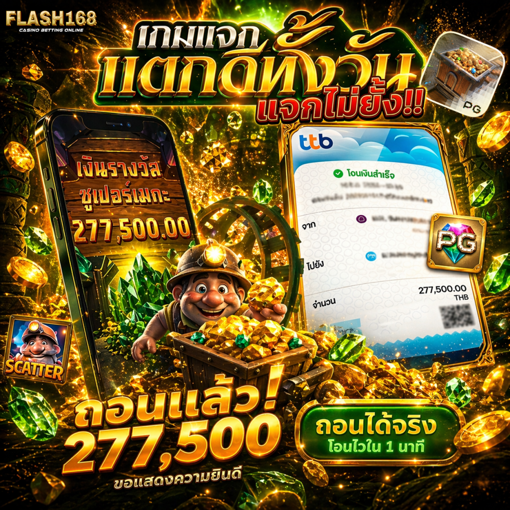 รีวิว Flash168 เว็บสำหรับผู้เล่นไทย
