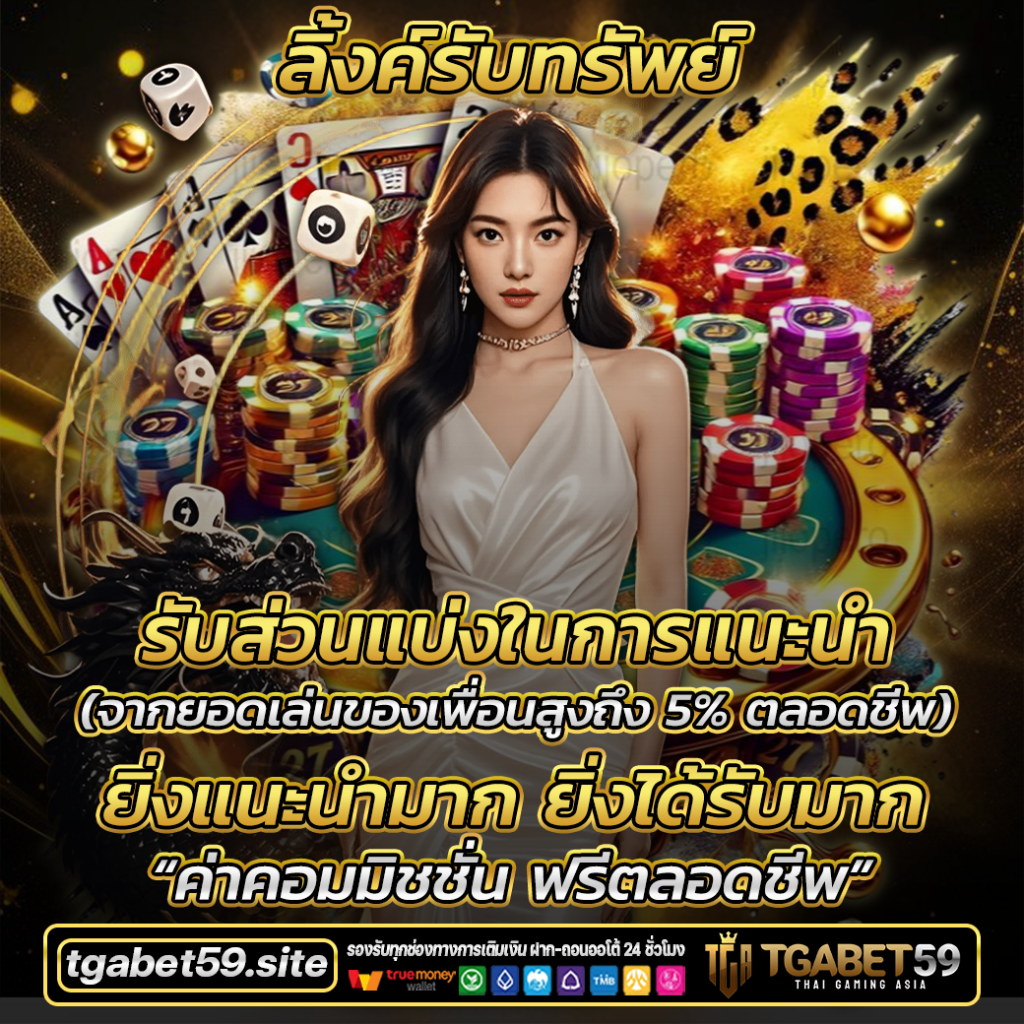 คาสิโนรองรับธนาคารไทย