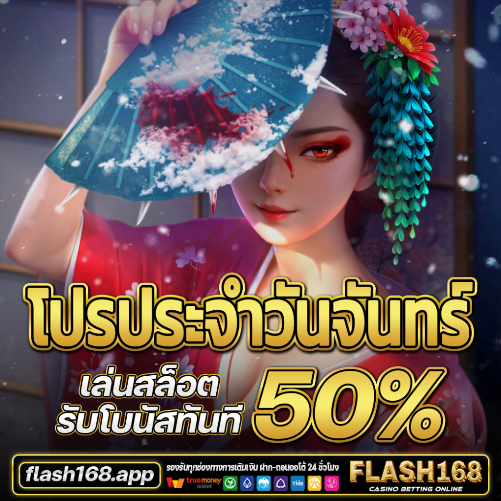 รีวิว Flash168 เว็บสำหรับผู้เล่นไทย