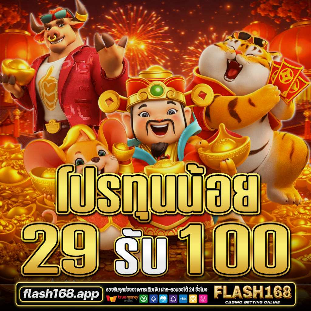 รีวิว Flash168 เว็บสำหรับผู้เล่นไทย