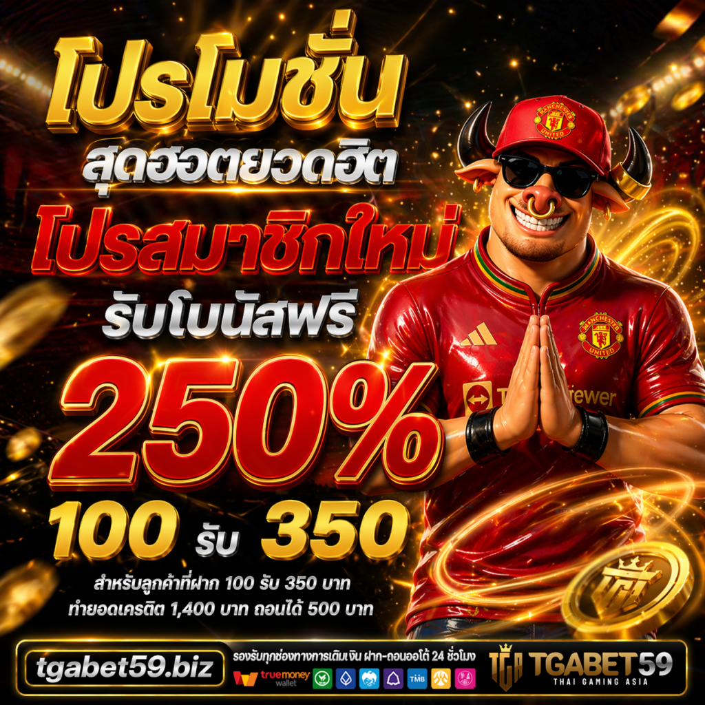คาสิโนรองรับธนาคารไทย