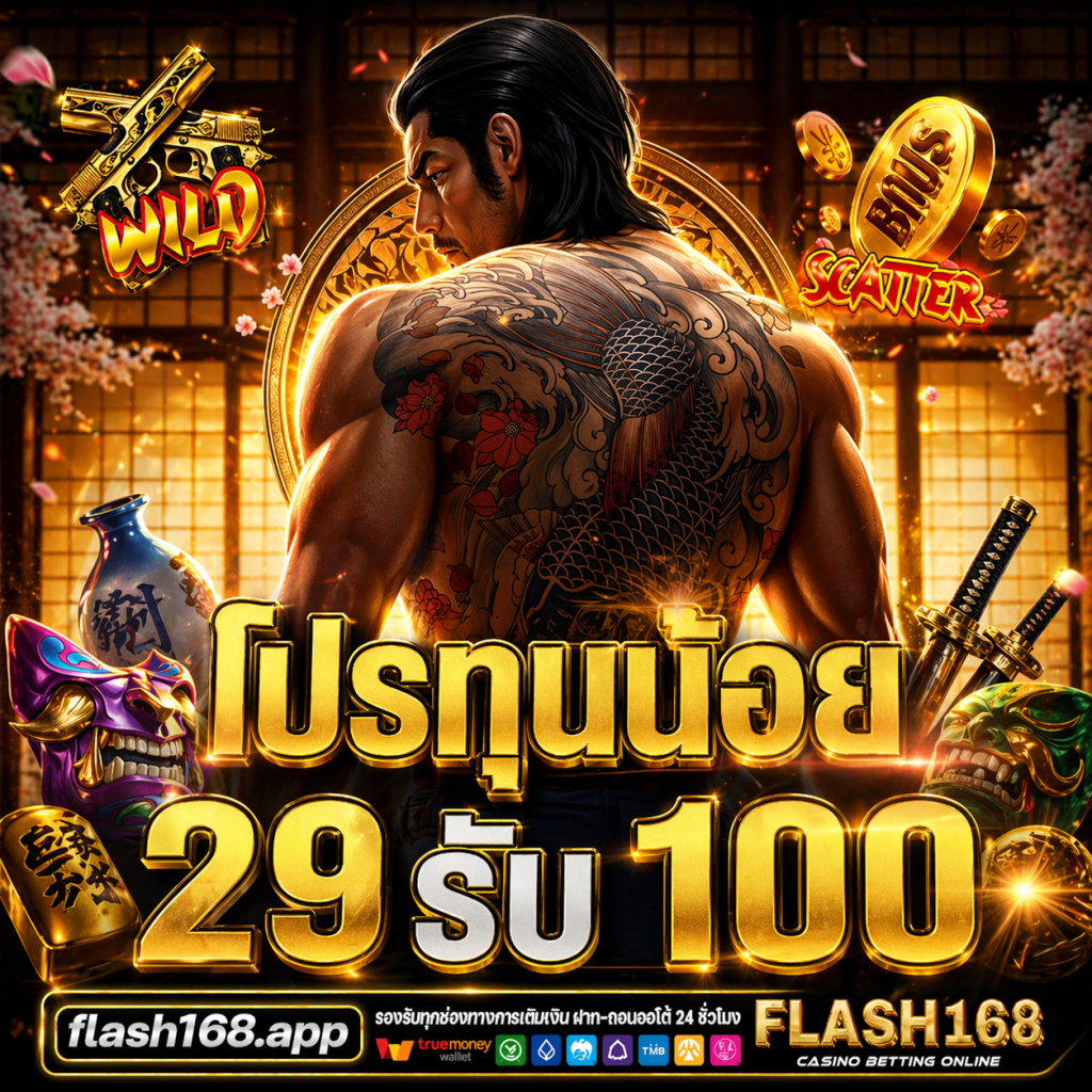 คาสิโนรองรับธนาคารไทย