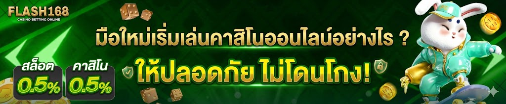 คาสิโนถอนเร็วต้องเตรียมเอกสารอะไรบ้าง? ถอนยังไงให้เงินเข้าไวทันใจ