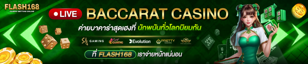 คาสิโนรองรับธนาคารไทย