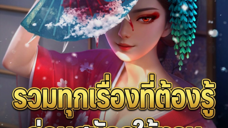 Flash168 คืออะไร รวมทุกเรื่องที่ต้องรู้ก่อนสมัครใช้งาน