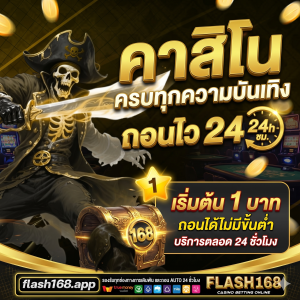 จุดเด่นของคาสิโนถอนเร็ว เริ่มต้น 1 บาท