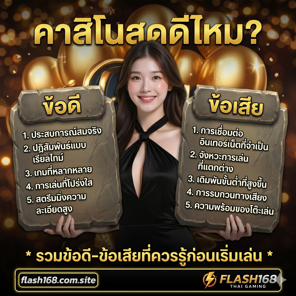 คาสิโนสดกับสล็อตต่างกันยังไง