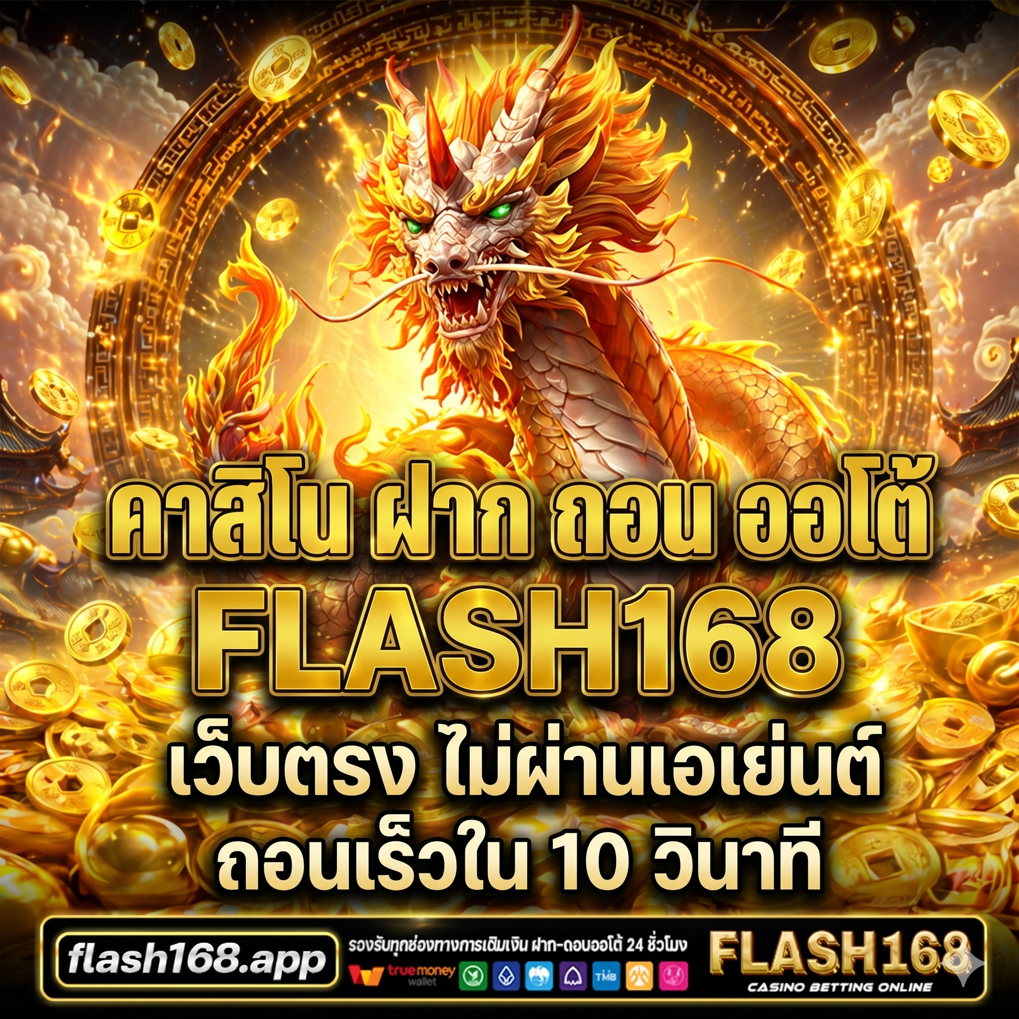 คาสิโนฝากถอนออโต้