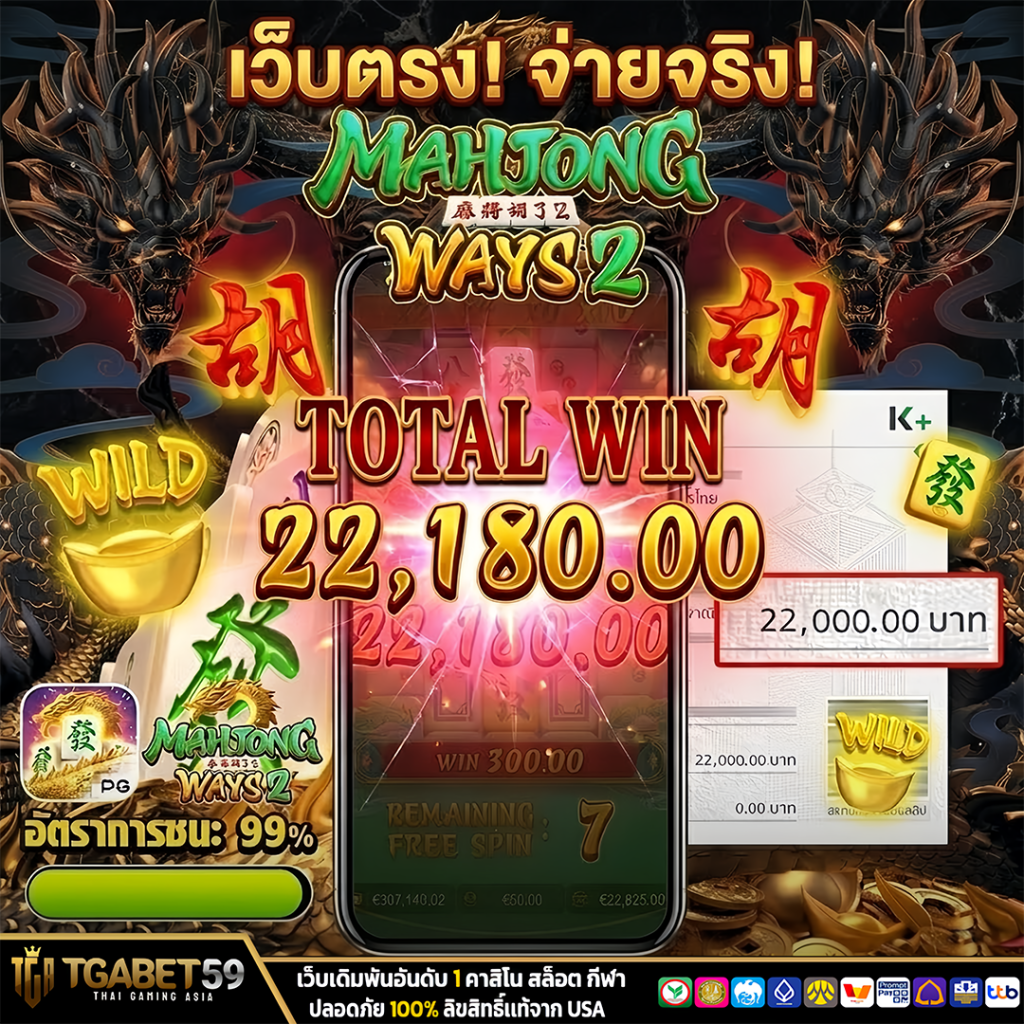 คาสิโนรองรับธนาคารไทย