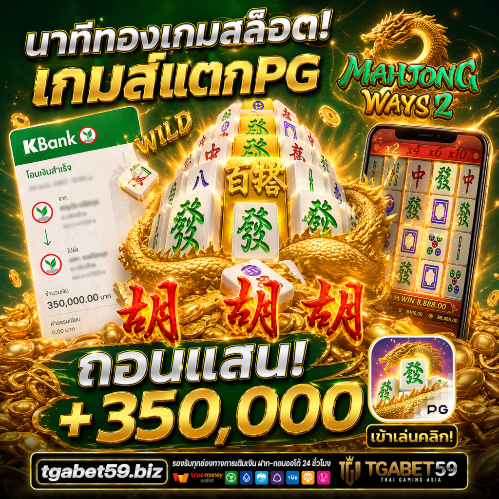 คาสิโนรองรับธนาคารไทย