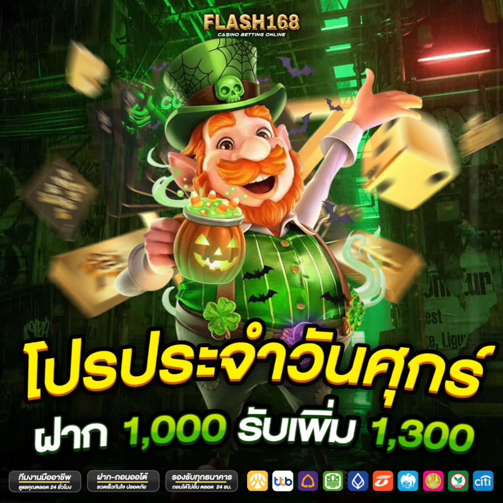 รีวิว Flash168 เว็บสำหรับผู้เล่นไทย